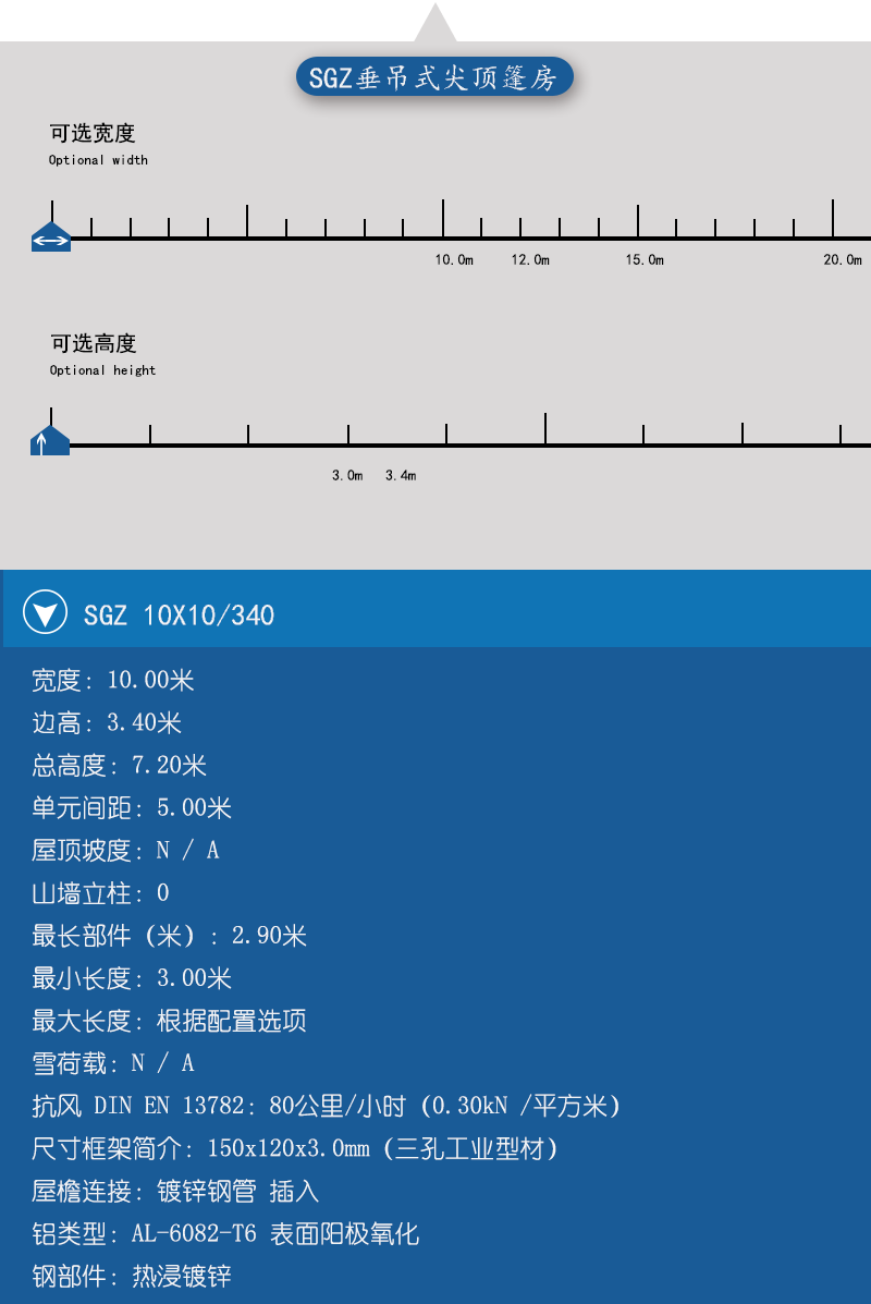 垂吊式尖頂篷房，華燁篷房，尖頂篷房