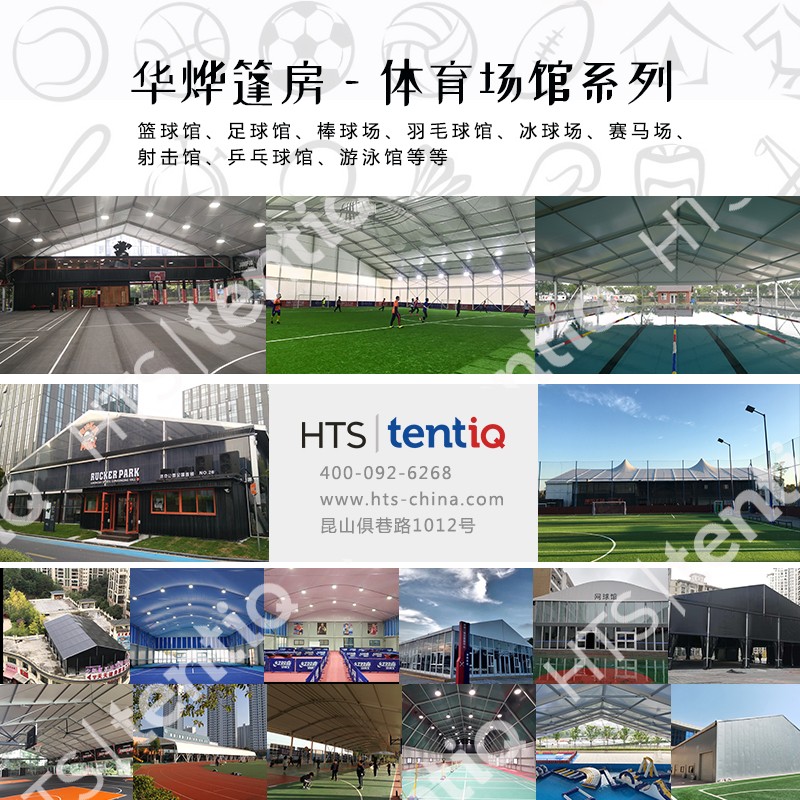 鋁合金篷房籃球館 鋁合金篷房籃球館