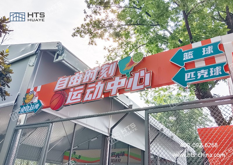 籃球場大棚不受場地限制，隨時隨地搭建籃球夢想