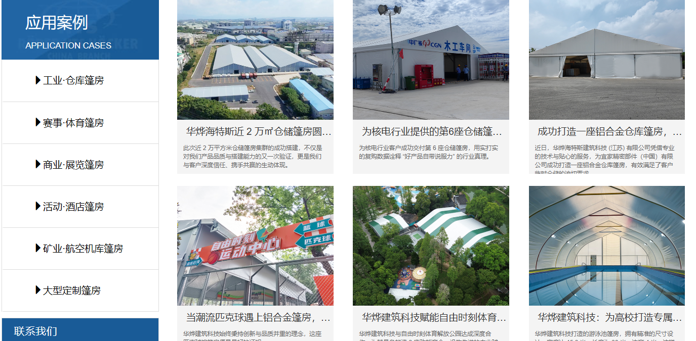 關(guān)于華燁海特斯：20 年行業(yè)深耕，定義篷房安全新高度